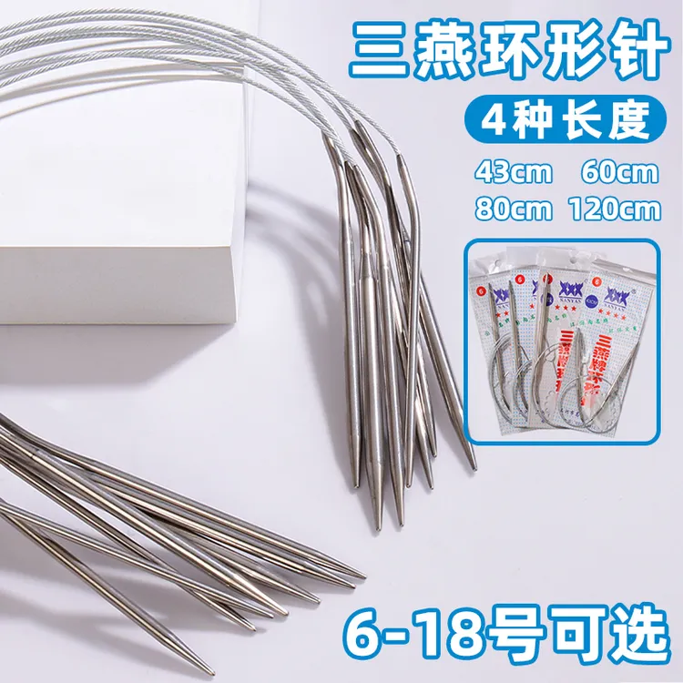 三燕环形棒针织毛衣针全套打袖子针不锈钢循环针diy毛线编织工具