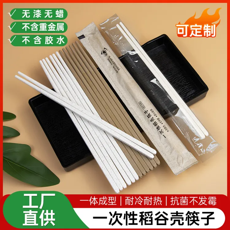 高档稻壳一次性筷子环保材质家用结婚喜宴酒店商用独立装防滑筷子