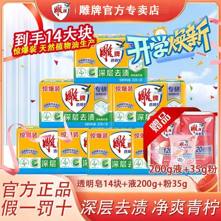 雕牌正品肥皂洗衣皂202g大块透明皂青柠飘香不伤手深层去渍家庭装