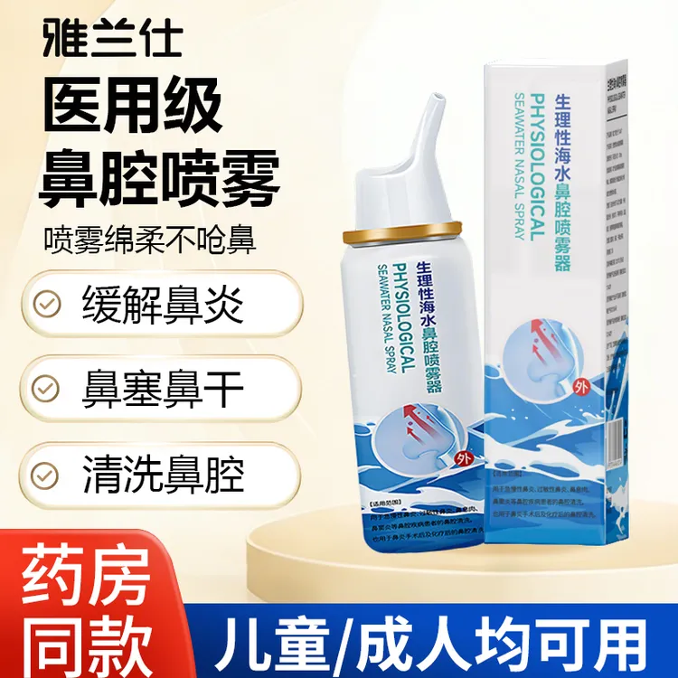 EARISE/雅兰仕100ml铝瓶生理性海水鼻腔喷雾器洗鼻器鼻炎海盐水洗鼻成人儿童鼻喷剂