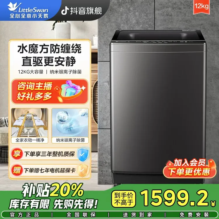 小天鹅12公斤大容量水魔方防缠绕直驱变频全自动家用波轮洗衣机