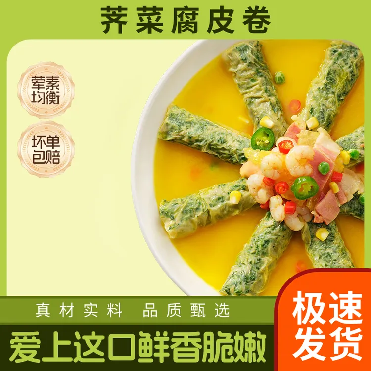 【荠菜卷1】半成品懒人早餐好吃香速冻皮薄馅多半成品预制菜XL