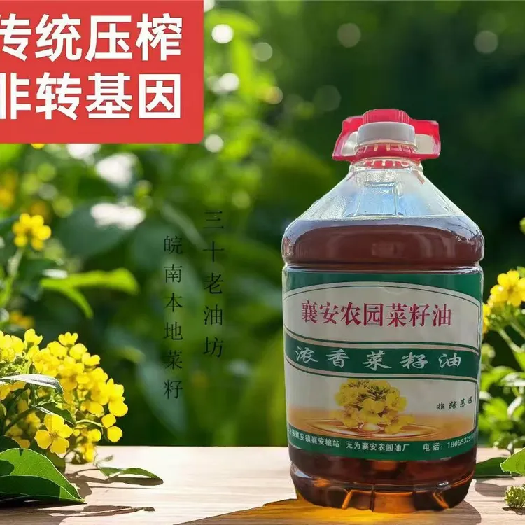 安徽特色农家压榨非转基因浓香纯菜籽油100%纯菜籽油健康食用油