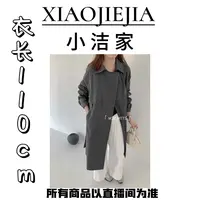 【小洁家女装】 韩系风衣外套 6808