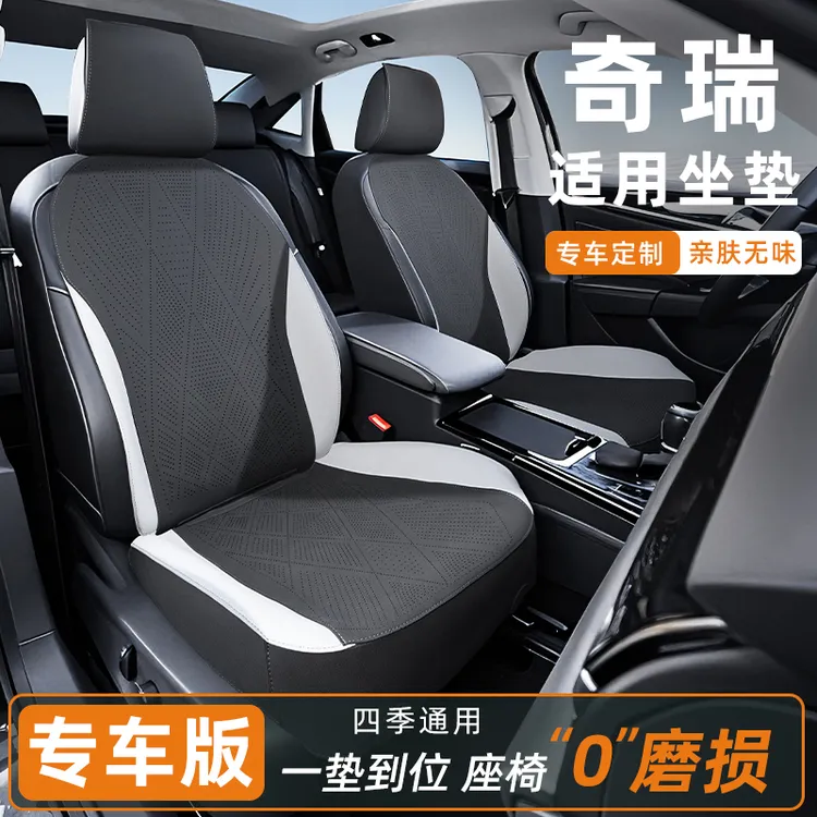 适用于奇瑞专用汽车坐垫艾瑞泽8/Pro拼接座椅套瑞虎8L、风云t9、5x