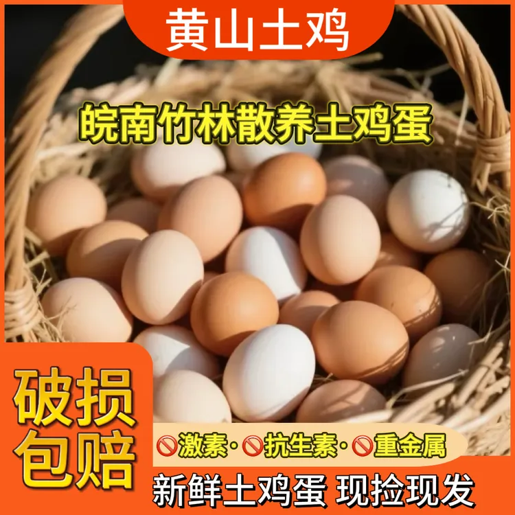 散养土鸡蛋现捡现发新鲜土鸡蛋健康营养无抗无激素谷物农村土鸡蛋