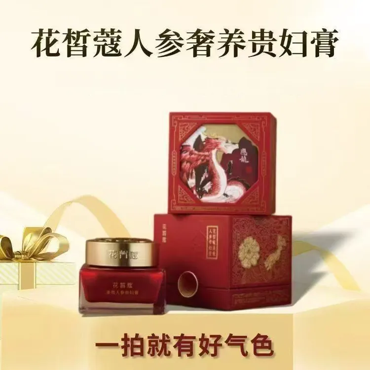 花皙蔻多效人参贵妇膏50g抗皱紧致舒缓保湿改善肌肤干燥正品
