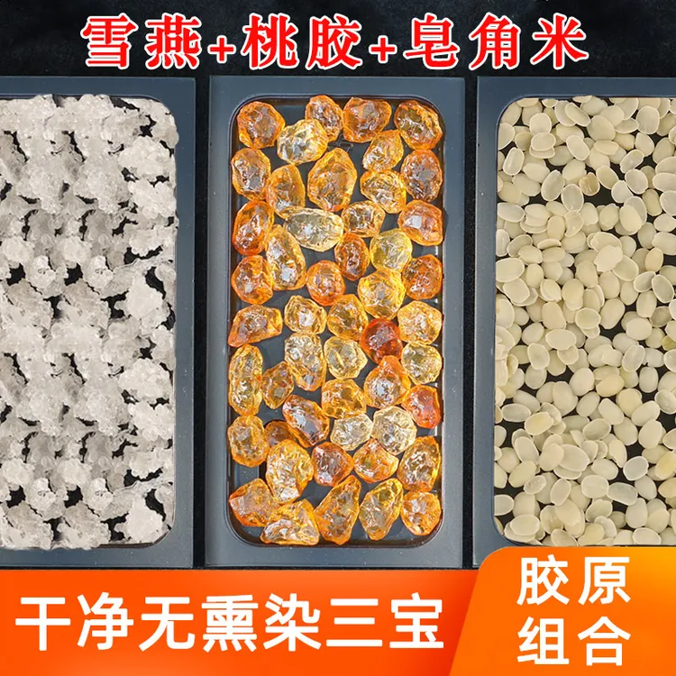 家姐煮妇桃胶雪燕皂角米组合装旗舰店正品天然正宗几乎无杂质新货