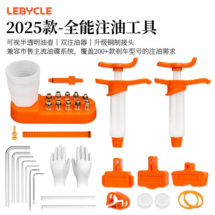 乐百客自行车注油工具矿物油刹车油通用刹车换油公路车注油工具