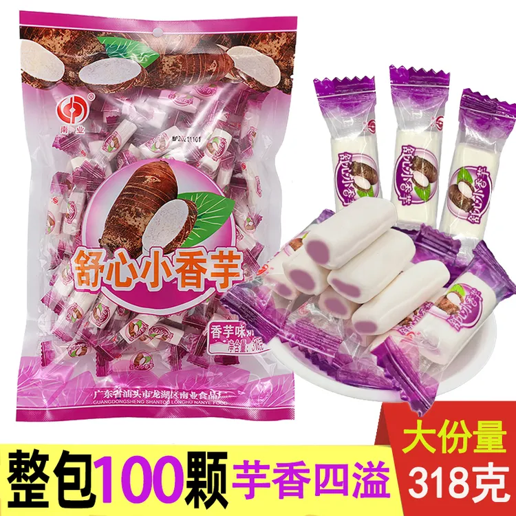 舒心小香芋味奶糖香芋夹心奶味糖果奶香浓郁童年怀旧解馋休闲零食