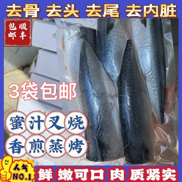 香煎鲐鱼大连特产水产冷冻腌制鲐鲅鱼片盐渍无骨鲐鱼片马鲛鱼350g