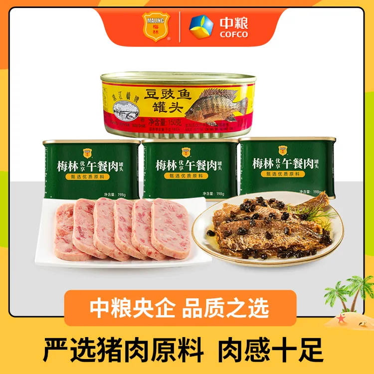 【小店自营】梅林优享午餐肉罐头198g组合快手菜速食涮火锅家庭囤货