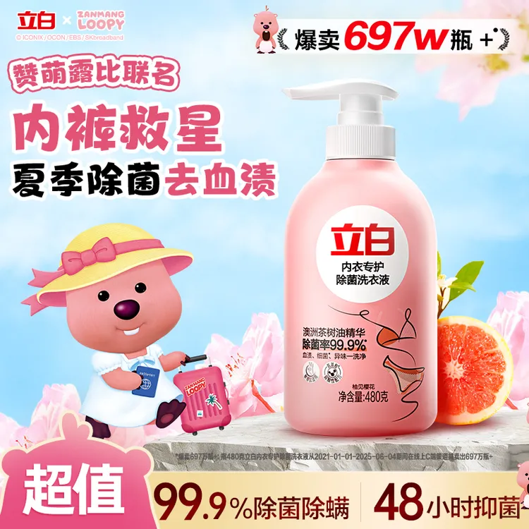 【迪丽热巴推荐】立白内衣洗衣液女士专用抑菌除螨99.9%清洗液dbtz