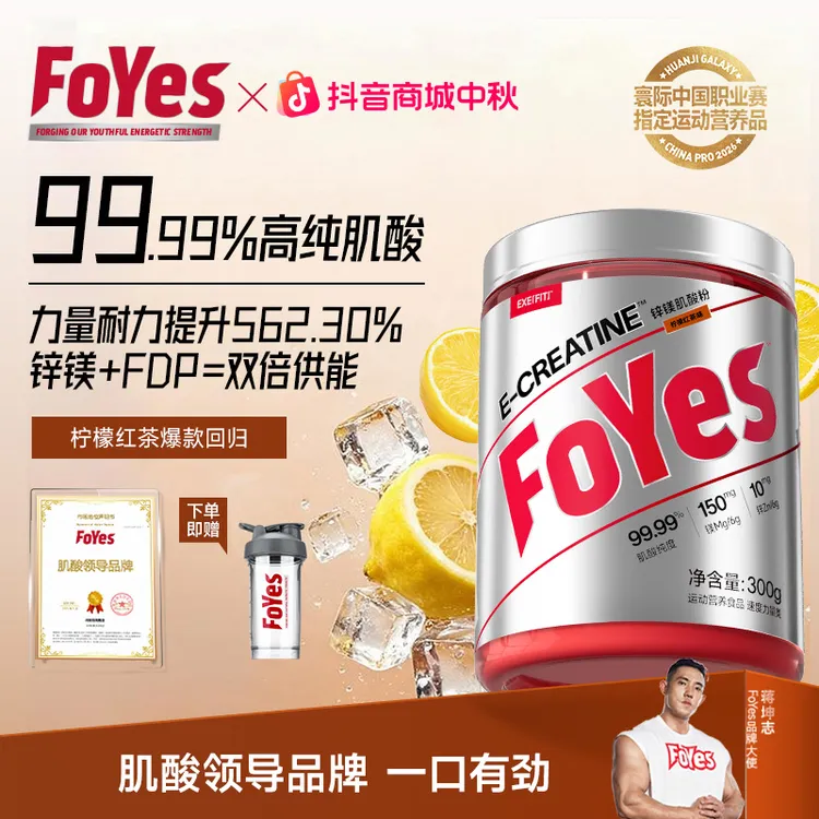 FoYes锌镁一水肌酸运动健身营养补剂增肌提速耐力爆发力特添FDPXM商品图