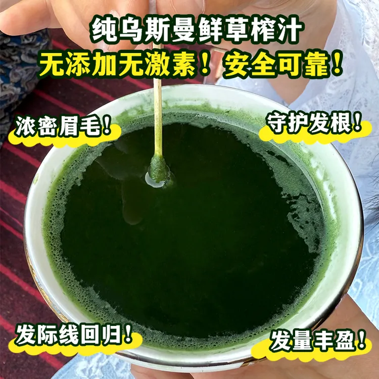 新疆乌斯曼草汁白黑客乌斯曼手工制作新疆伊犁发货包邮修护滋养