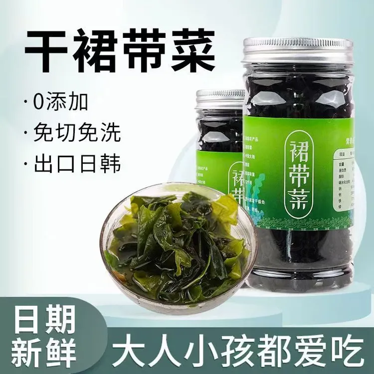 【活动中】抢三罐免洗淡干裙带菜儿童宝宝孕妇辅食干货低脂肪