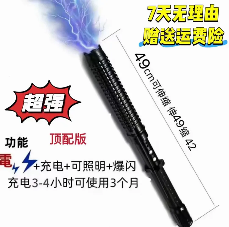 X10防身防狼专用高压户外防卫击自救神器强光可伸缩手电驱狼狗棍