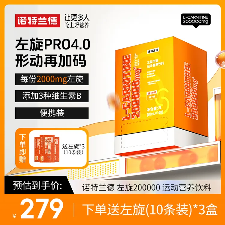 诺特兰德左旋20万左旋肉碱200000健身运动营养饮料