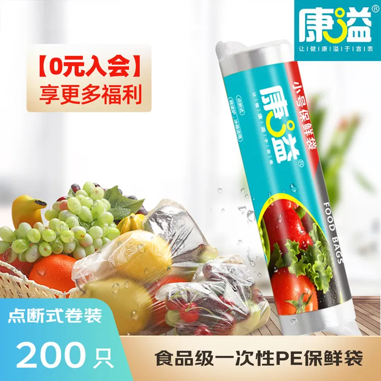 【新人福利】保鲜袋家用一次性大卷加厚冰箱专用食品袋塑料平口商用