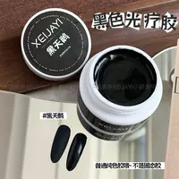 新大白罐25g 黑天鹅 白富美（纯黑 纯白）  甲油胶