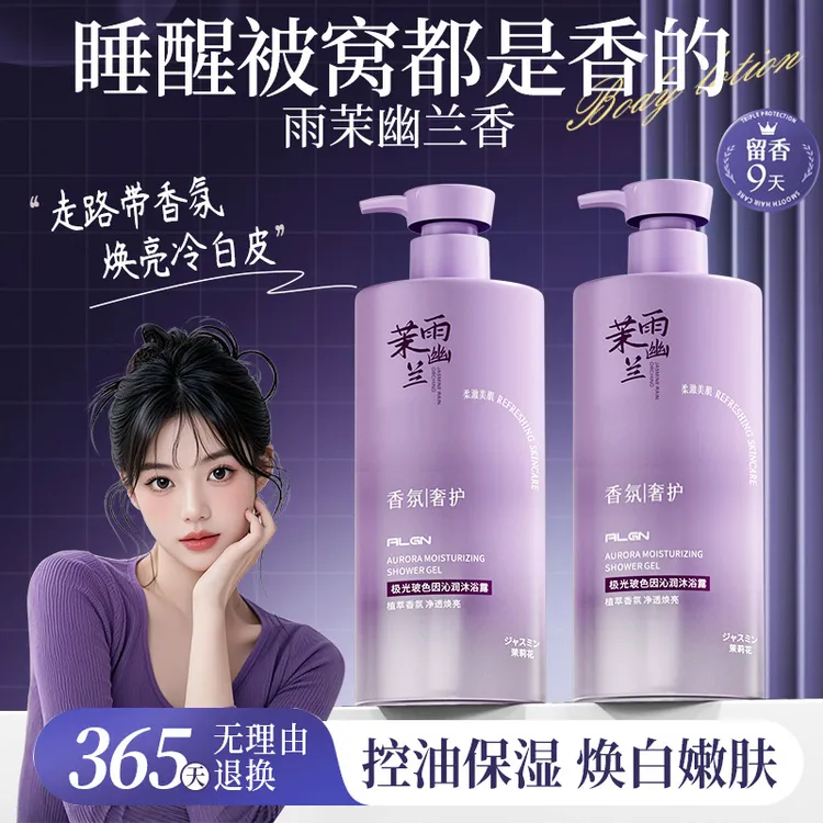 【官方正品】极光玻色因沐浴露持久留香72小时茉莉浓香控油保湿男女