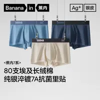 蕉内银皮701Standard男士抗菌棉感平角内裤透气长绒棉内裤3件装