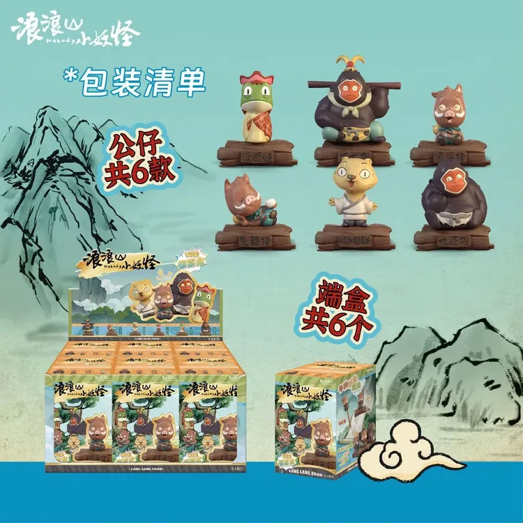 浪浪山小妖怪盲盒浪浪山周边款潮玩动漫手办系列端盒全套公仔玩偶