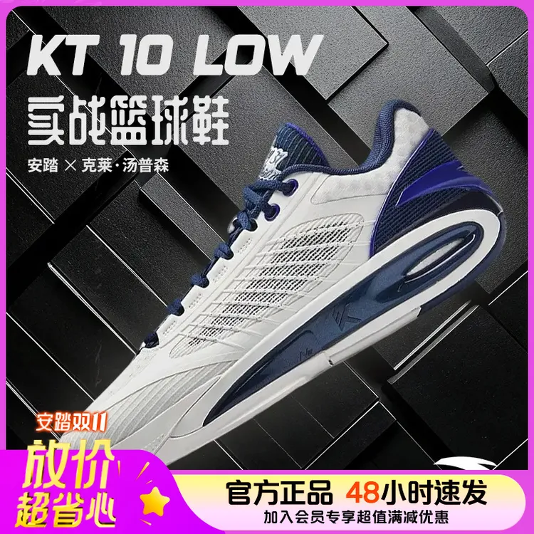 【双11好物】安踏汤普森KT 10 LOW实战碳板篮球鞋氮科技低帮运动鞋