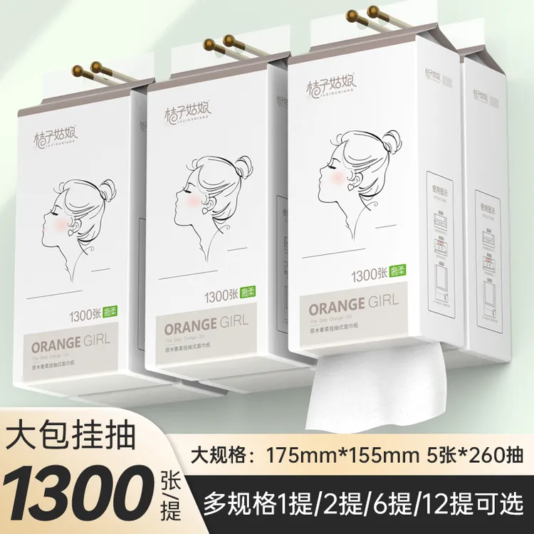 桔子姑娘悬挂抽纸挂式纸巾1300张加厚壁挂式卫生纸可擦手整箱批发