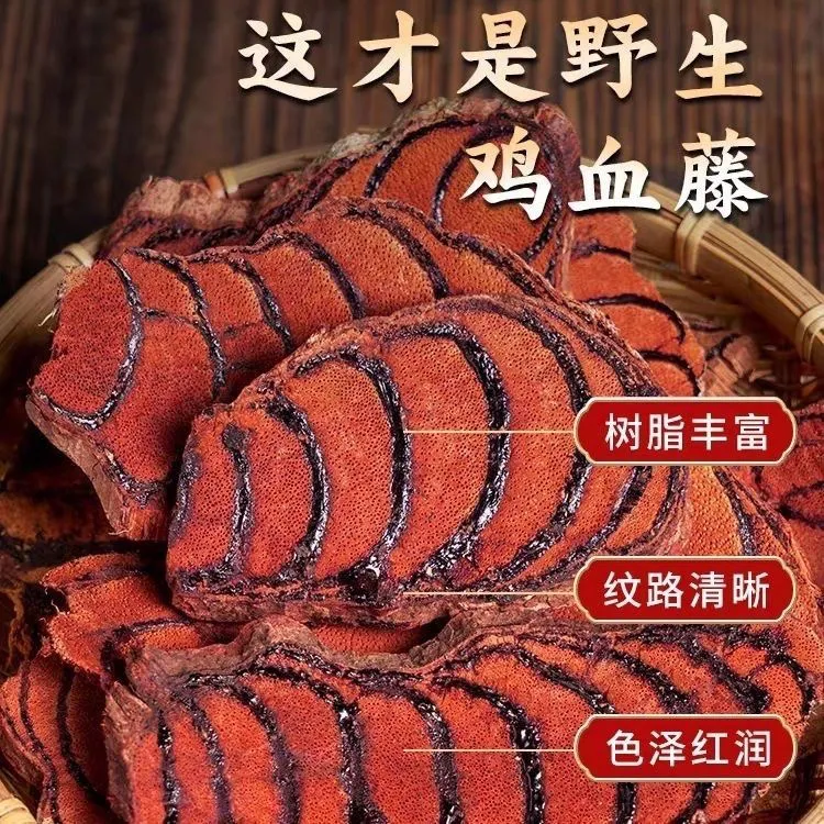 鸡血藤正宗广西百年老藤精品大片假一赔十质量保证搭配枸杞