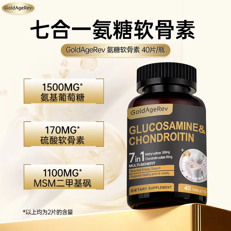 【拍1发3】GoldAgeRev进口氨糖软骨素非钙片中老年运动40片/瓶