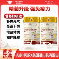 【飞哥专属】DR.NOBEL 人参阿胶乳清蛋白粉 GGG