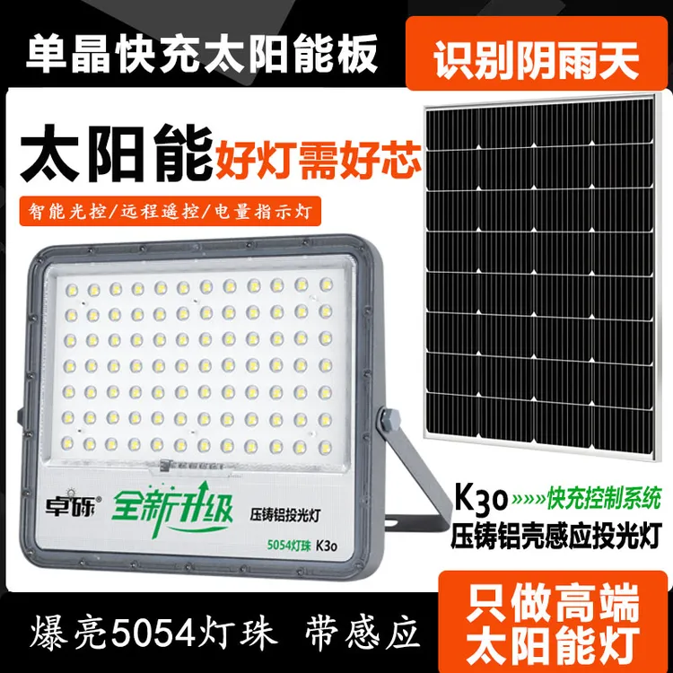 【鲁先生专属】K30铝外壳透镜太阳能分体感应灯院子户外防水爆亮灯