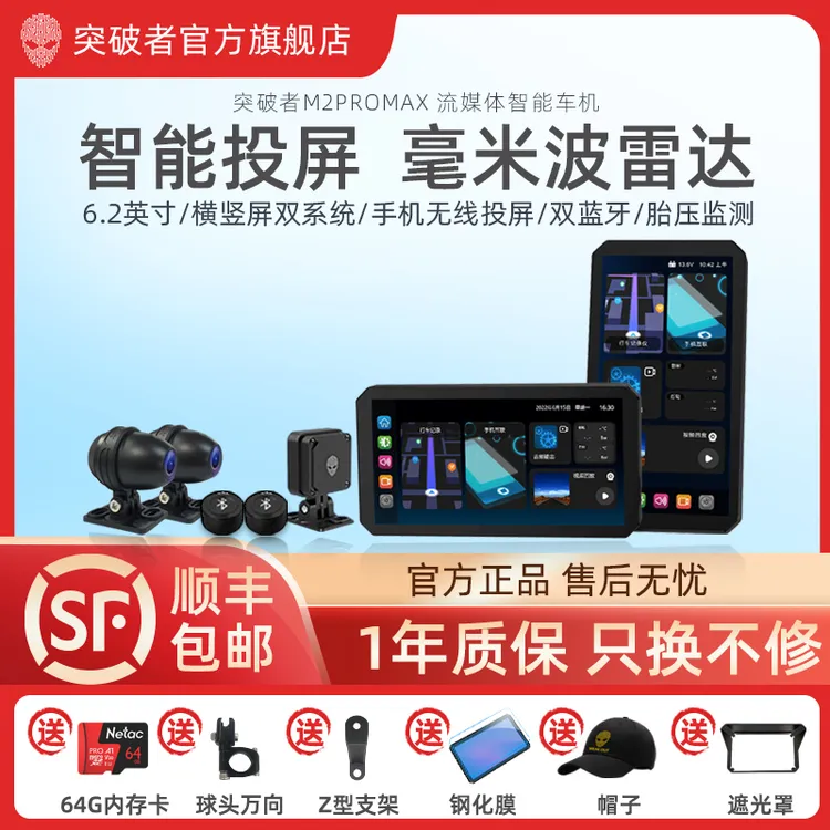 突破者M2Max M12Max摩托车行车记录仪智能车机carplay导航M12S