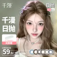 千漫【宠粉日抛】美瞳高颜值显色舒适自然百搭三明治10片