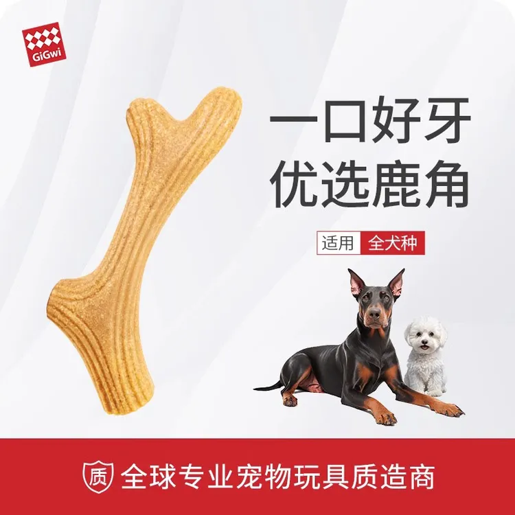 GiGwi/贵为狗狗玩具磨牙棒鹿角幼犬耐咬宠物独处自嗨啃咬解闷神器