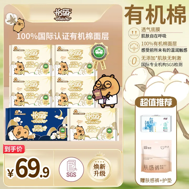 怡丽有机棉面层卫生巾日用夜用透气纯棉姨妈巾亲肤舒适