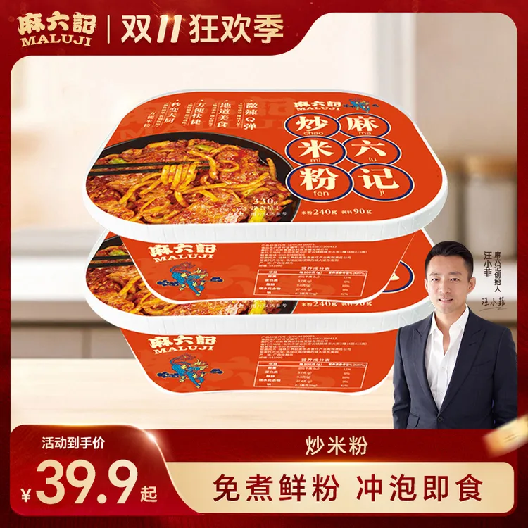 麻六记 麻六记正宗新疆炒米粉速煮鲜米粉速食米粉微辣不含防腐剂X
