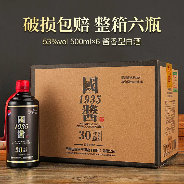 我的好兄弟国酱佳酿1935 酱香型白酒  整箱6瓶53%Vol