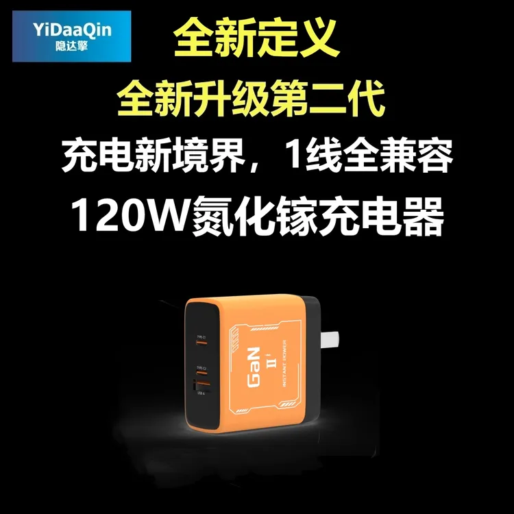 隐达擎二代120W全协议充电器适用华为荣耀iQOOvivoOPPO一加小米