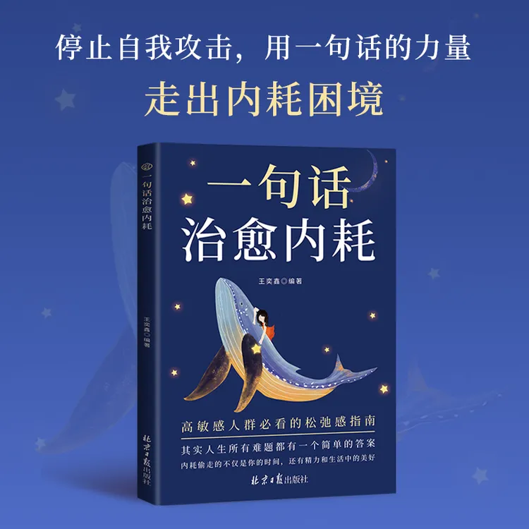 一句话治愈内耗 停止自我攻击 走出内耗困境 做自己人生摆渡人