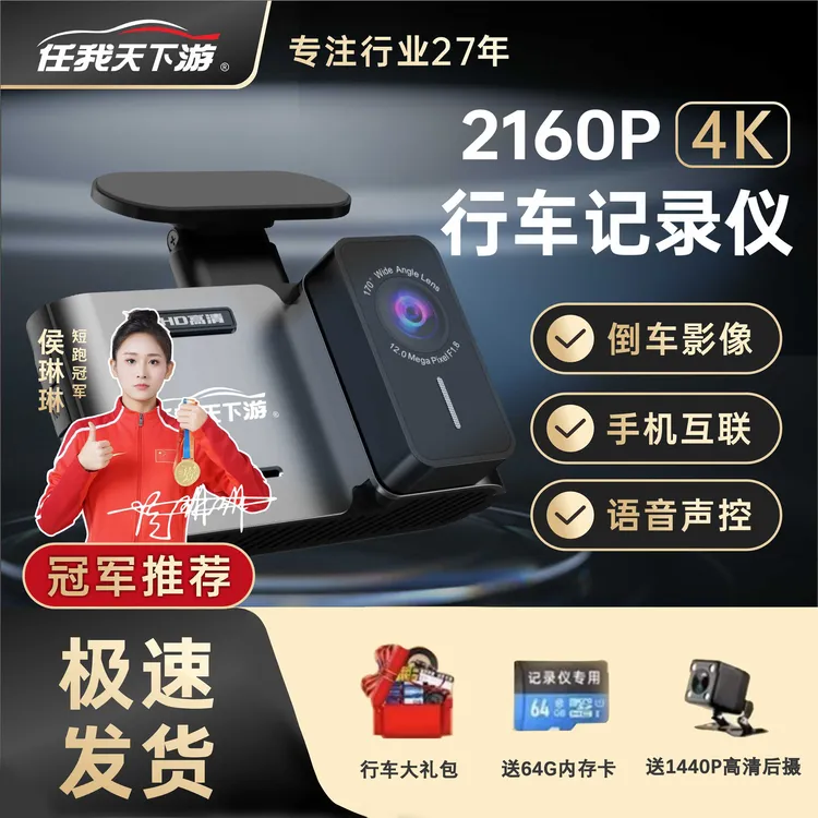 任我天下游监控360全景2160p行车记录仪监控夜视倒车影像声控