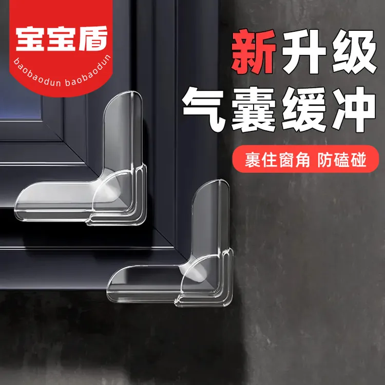 【宝宝盾】气囊加厚窗户防撞贴防磕碰窗户安全保护直角防撞贴