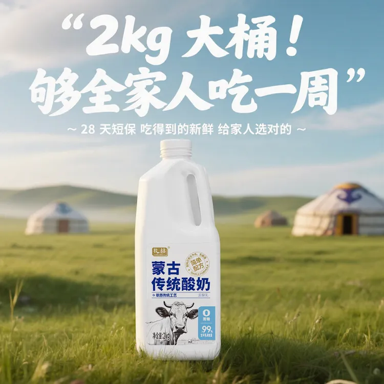 大桶蒙古传统酸奶无蔗糖99%生牛乳发酵纯酸不甜干噎冷萃酸奶原料