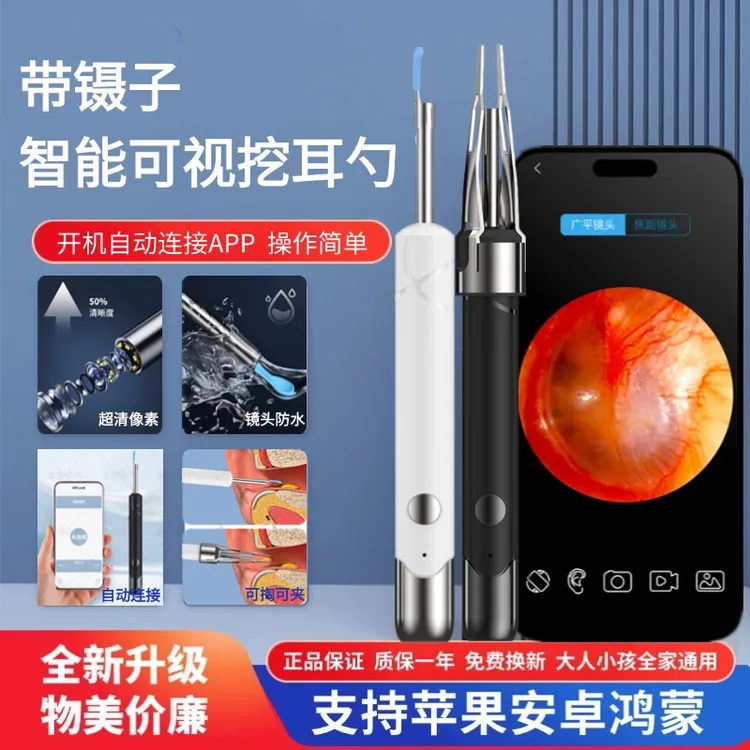 新款带镊子可视挖耳勺高清掏耳神器手机采耳工具发光儿童手机通