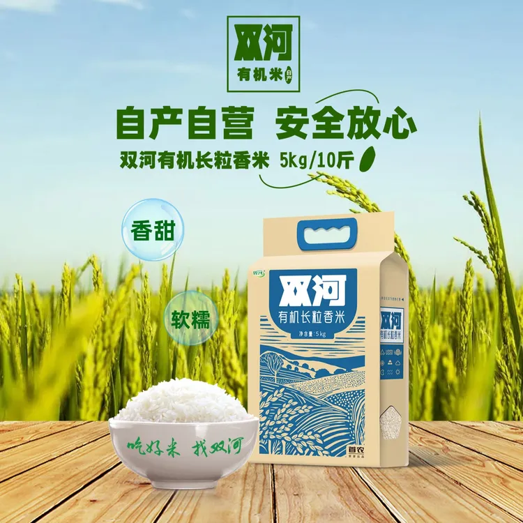 双河有机长粒香米5kg（有机）
