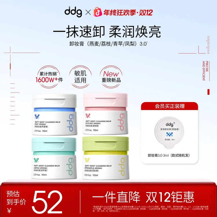 【ddg卸妆膏3.0-爆品主推】荔枝卸妆膏学生平价卸妆清洁不糊眼敏肌