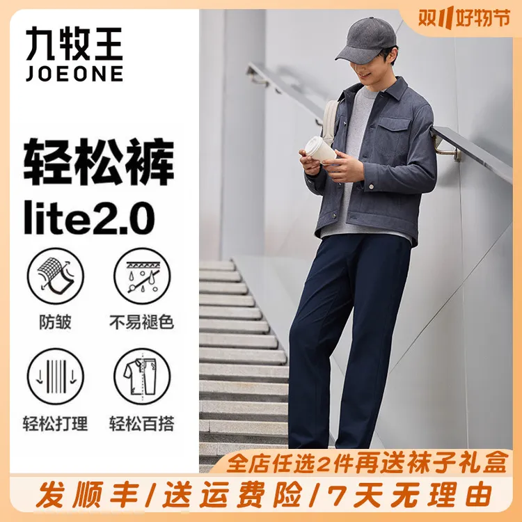 [轻松裤lite2.0]九牧王男裤25款秋冬款高弹商务休闲易打理轻松裤
