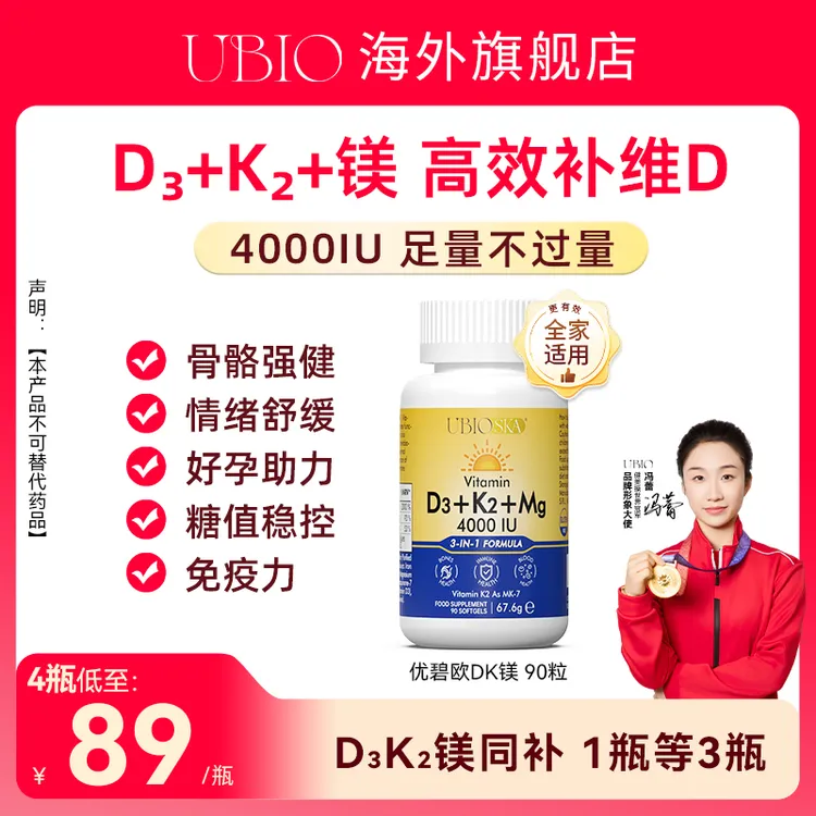 【进博会好物】优碧欧DK镁阳光维生素d3k2镁三合一甘氨酸镁青少成人