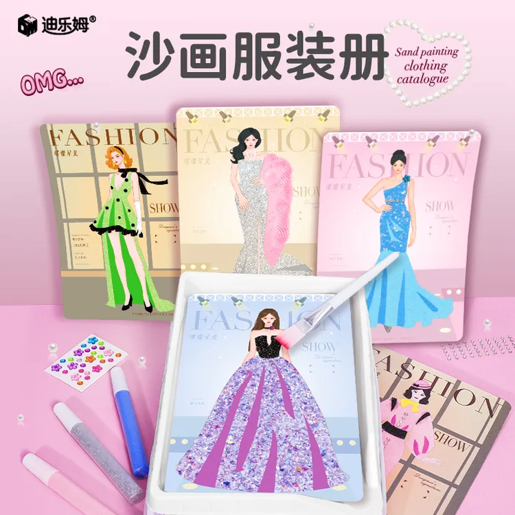 迪乐姆服装沙画益智填色儿童diy手工创意玩具彩沙刮画